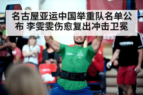 weightlifting competition