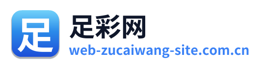 足彩网